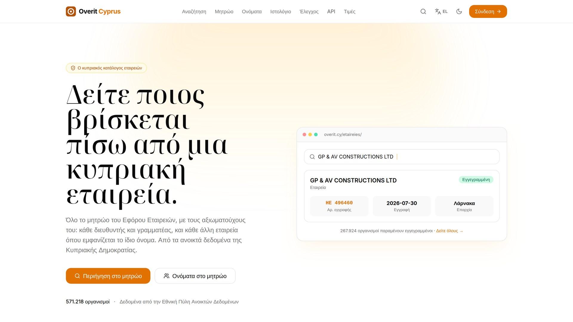 Overit.cy — Cypriot company register & officers